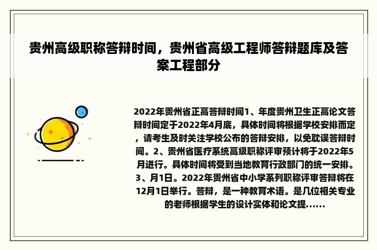 贵州高级职称答辩时间，贵州省高级工程师答辩题库及答案工程部分