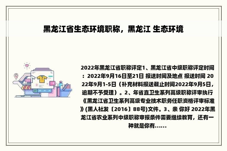 黑龙江省生态环境职称，黑龙江 生态环境