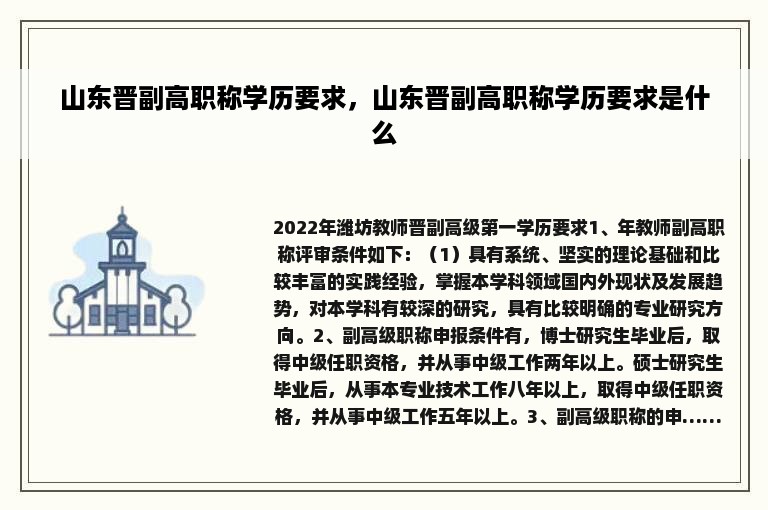 山东晋副高职称学历要求，山东晋副高职称学历要求是什么