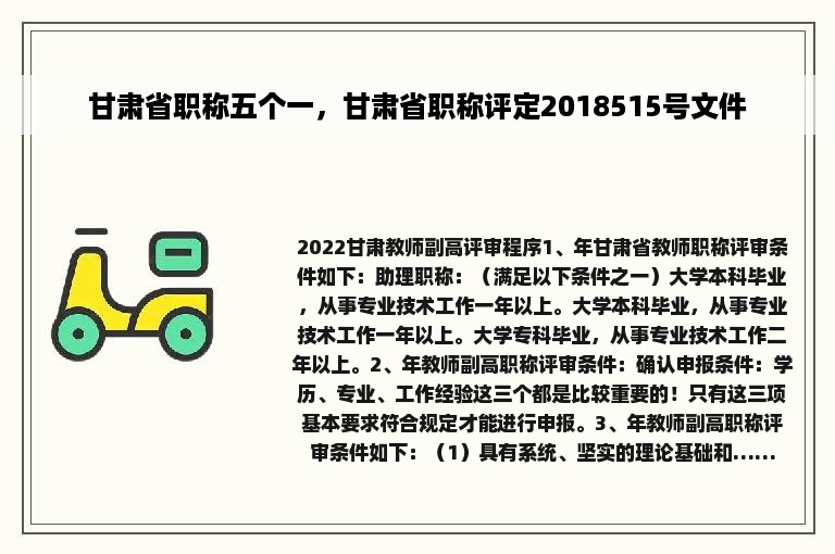 甘肃省职称五个一，甘肃省职称评定2018515号文件