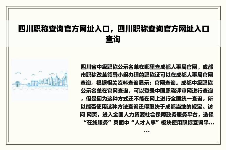 四川职称查询官方网址入口，四川职称查询官方网址入口查询