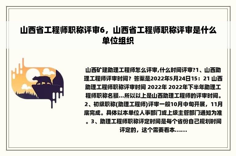 山西省工程师职称评审6，山西省工程师职称评审是什么单位组织