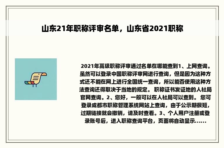 山东21年职称评审名单，山东省2021职称