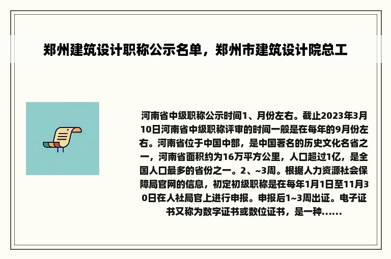 郑州建筑设计职称公示名单，郑州市建筑设计院总工