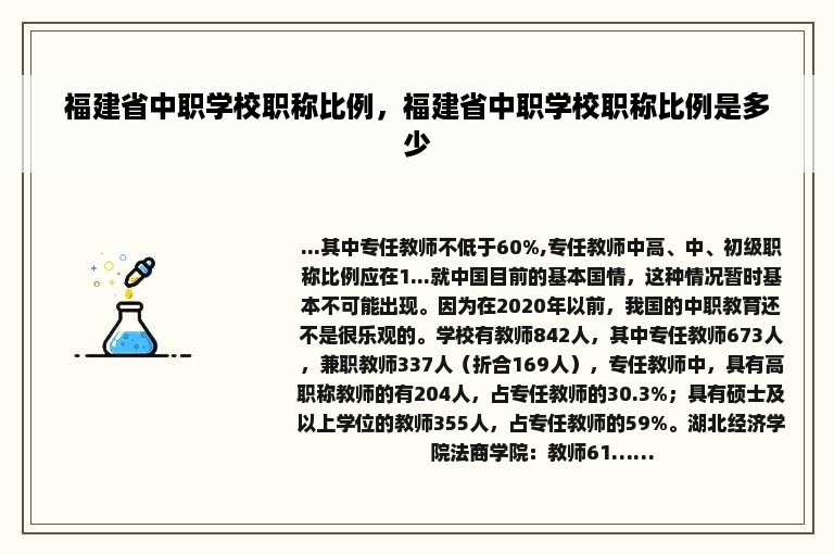 福建省中职学校职称比例，福建省中职学校职称比例是多少