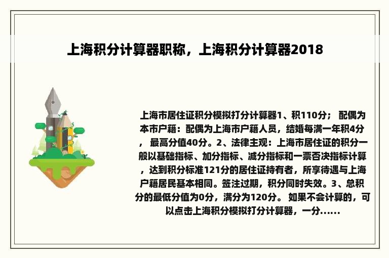 上海积分计算器职称，上海积分计算器2018