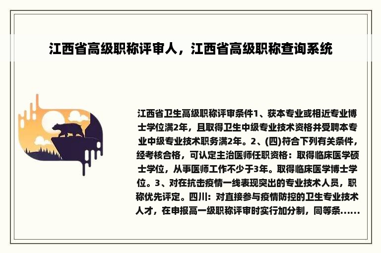 江西省高级职称评审人，江西省高级职称查询系统