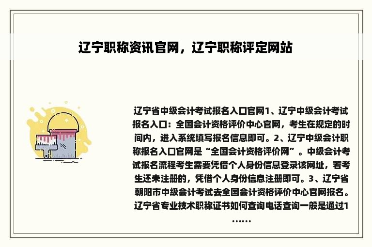 辽宁职称资讯官网，辽宁职称评定网站