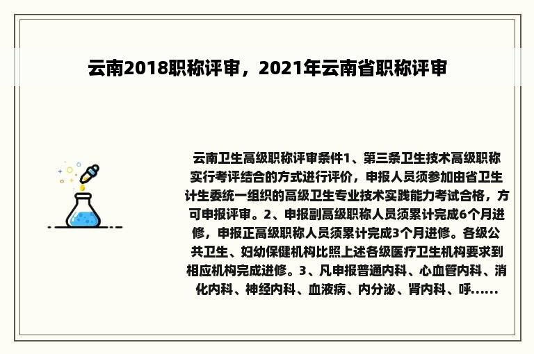 云南2018职称评审，2021年云南省职称评审