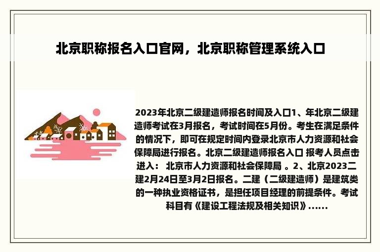 北京职称报名入口官网，北京职称管理系统入口