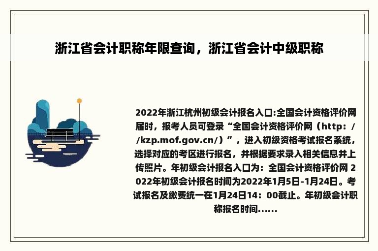 浙江省会计职称年限查询，浙江省会计中级职称