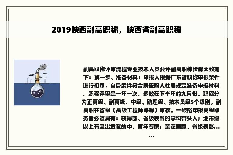 2019陕西副高职称，陕西省副高职称