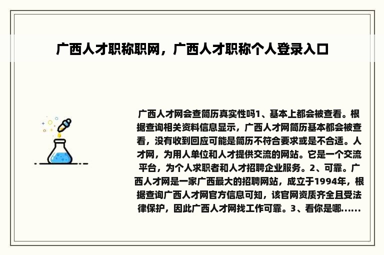 广西人才职称职网，广西人才职称个人登录入口