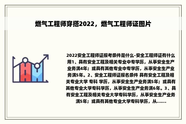 燃气工程师穿搭2022，燃气工程师证图片