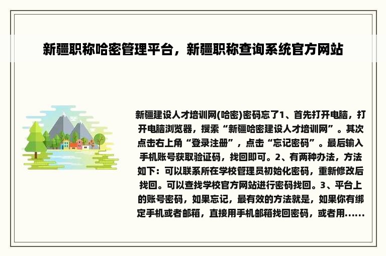 新疆职称哈密管理平台，新疆职称查询系统官方网站