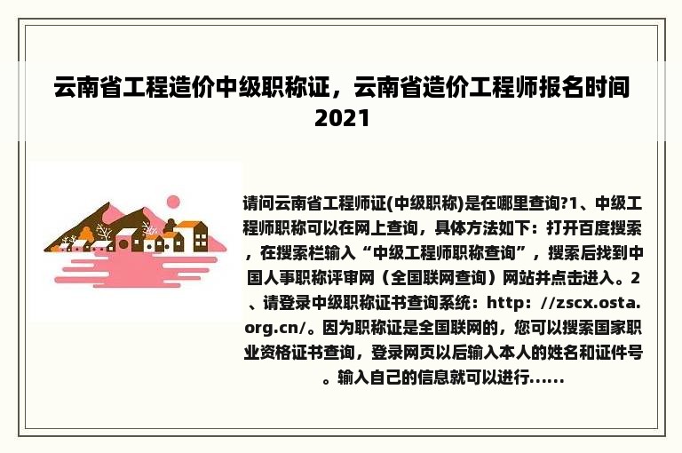 云南省工程造价中级职称证，云南省造价工程师报名时间2021