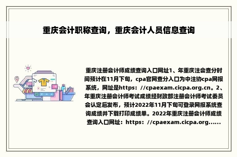 重庆会计职称查询，重庆会计人员信息查询