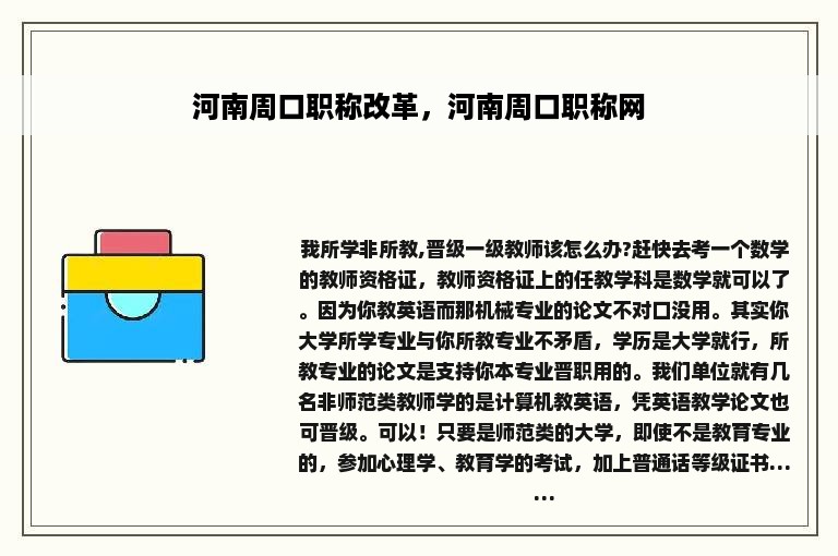 河南周口职称改革，河南周口职称网