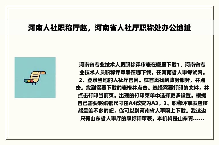 河南人社职称厅赵，河南省人社厅职称处办公地址