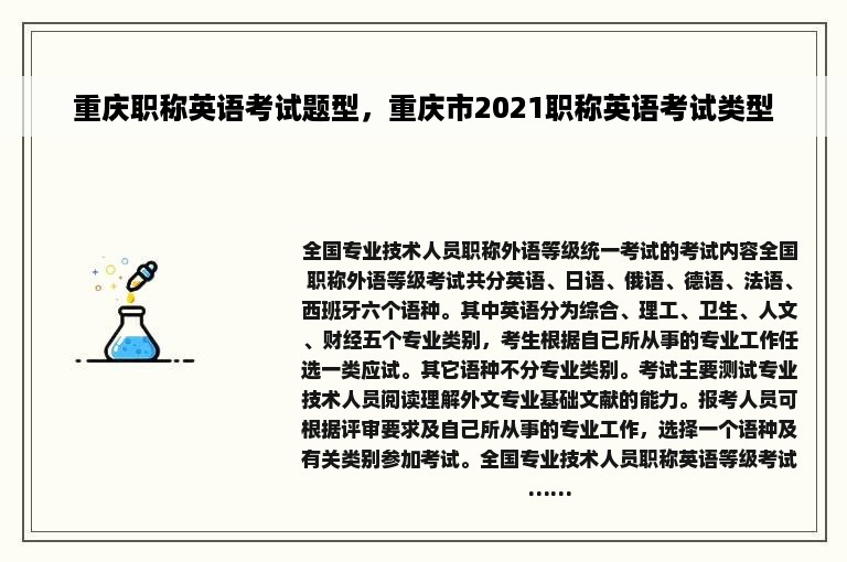 重庆职称英语考试题型，重庆市2021职称英语考试类型