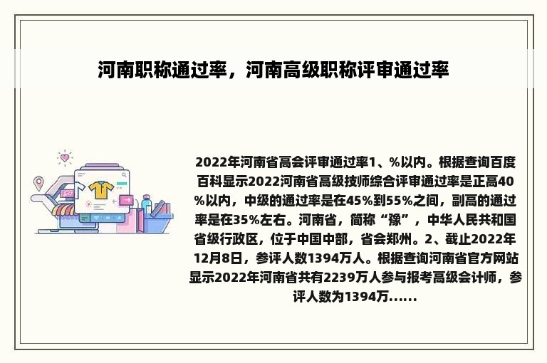 河南职称通过率，河南高级职称评审通过率