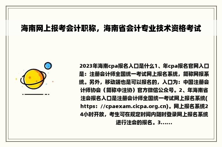 海南网上报考会计职称，海南省会计专业技术资格考试