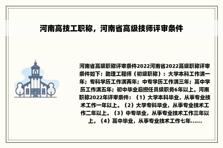 河南高技工职称，河南省高级技师评审条件