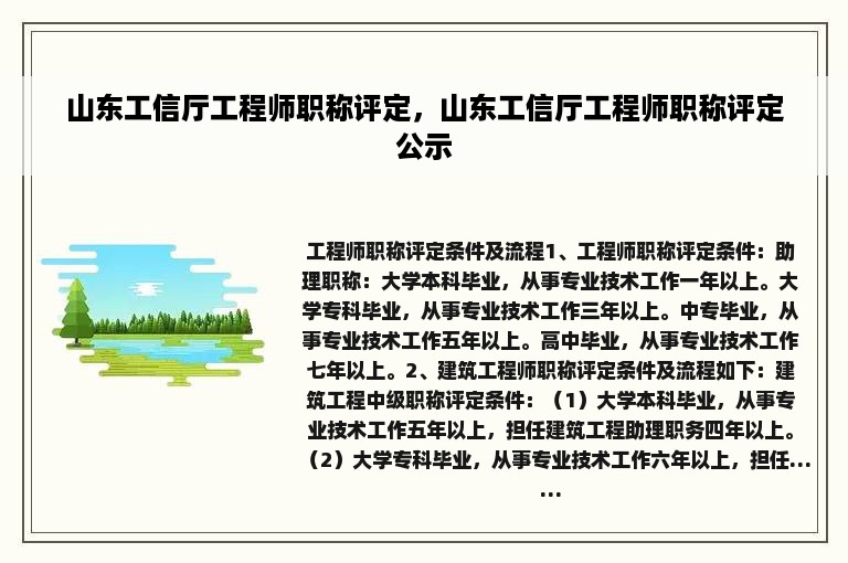 山东工信厅工程师职称评定，山东工信厅工程师职称评定公示