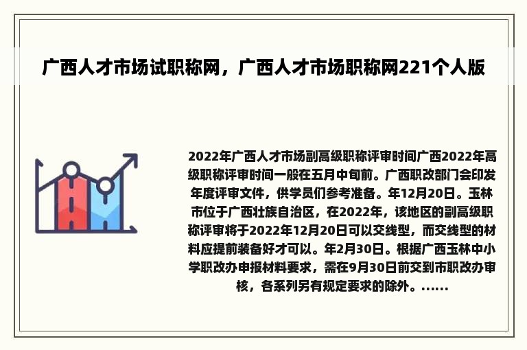 广西人才市场试职称网，广西人才市场职称网221个人版