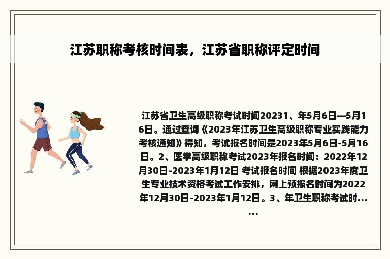 江苏职称考核时间表，江苏省职称评定时间