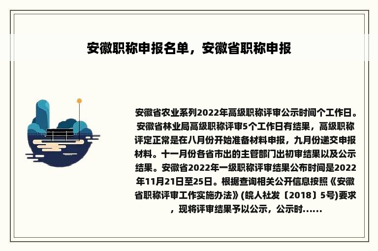 安徽职称申报名单，安徽省职称申报