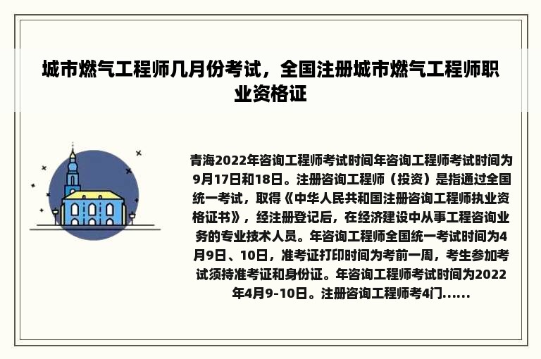 城市燃气工程师几月份考试，全国注册城市燃气工程师职业资格证