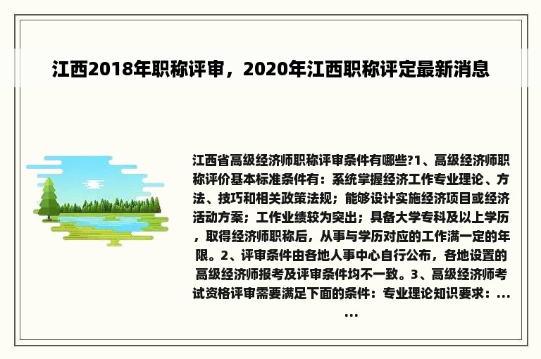 江西2018年职称评审，2020年江西职称评定最新消息