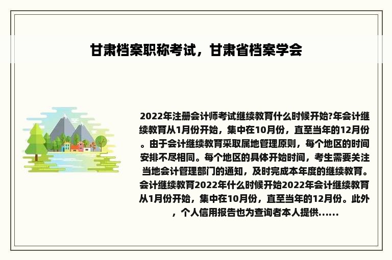 甘肃档案职称考试，甘肃省档案学会