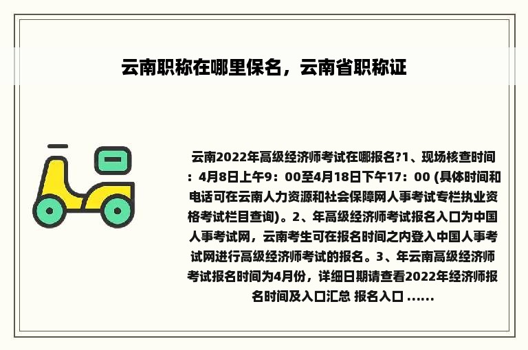 云南职称在哪里保名，云南省职称证