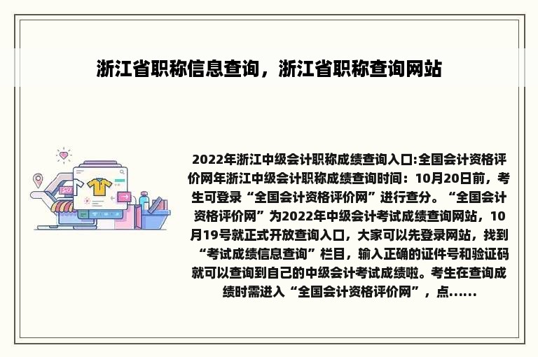 浙江省职称信息查询，浙江省职称查询网站