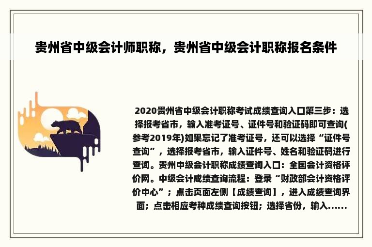 贵州省中级会计师职称，贵州省中级会计职称报名条件