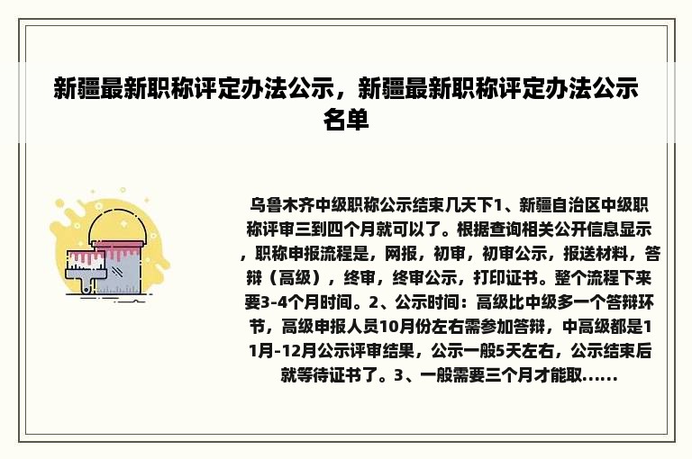 新疆最新职称评定办法公示，新疆最新职称评定办法公示名单