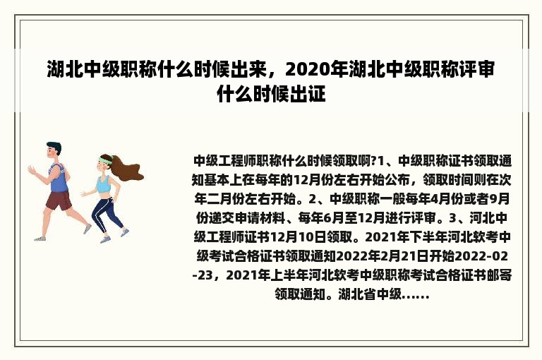 湖北中级职称什么时候出来，2020年湖北中级职称评审什么时候出证