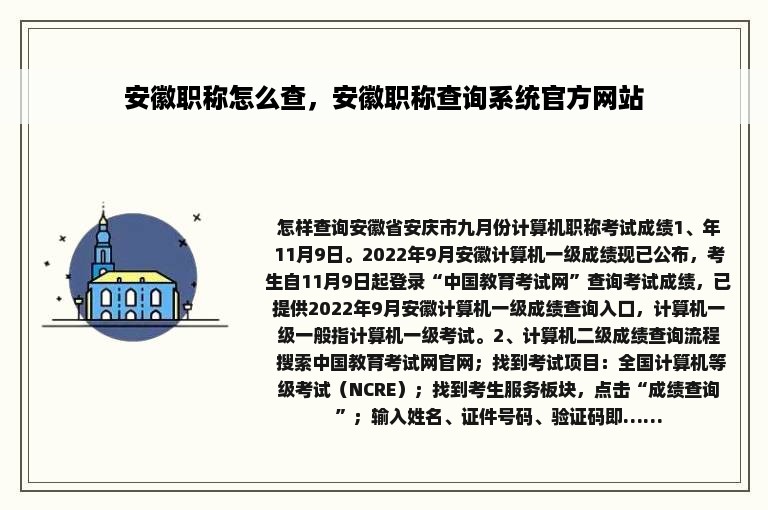 安徽职称怎么查，安徽职称查询系统官方网站