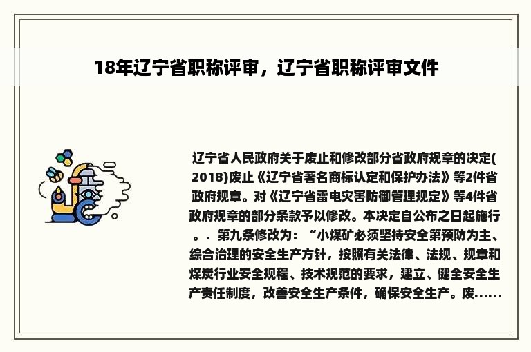 18年辽宁省职称评审，辽宁省职称评审文件