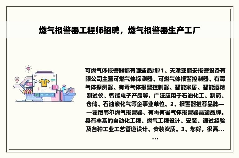 燃气报警器工程师招聘，燃气报警器生产工厂