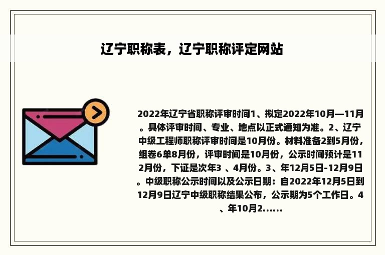 辽宁职称表，辽宁职称评定网站