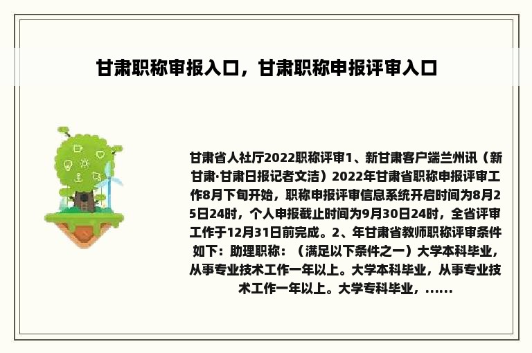 甘肃职称审报入口，甘肃职称申报评审入口