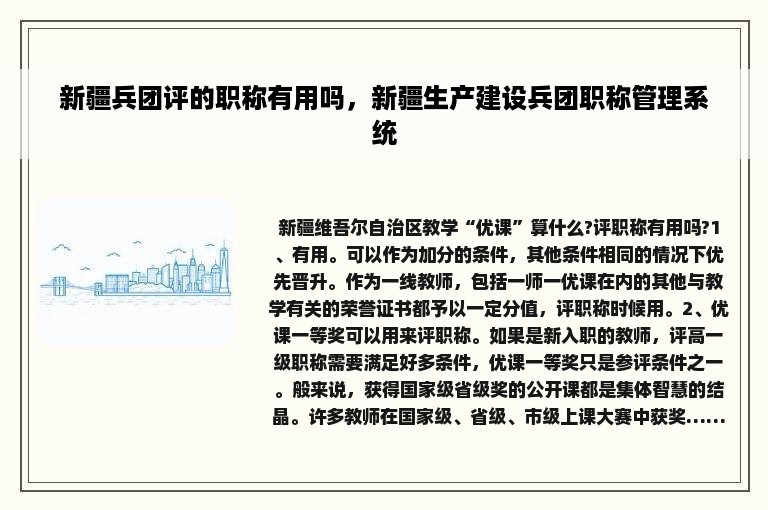 新疆兵团评的职称有用吗，新疆生产建设兵团职称管理系统