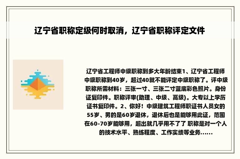 辽宁省职称定级何时取消，辽宁省职称评定文件