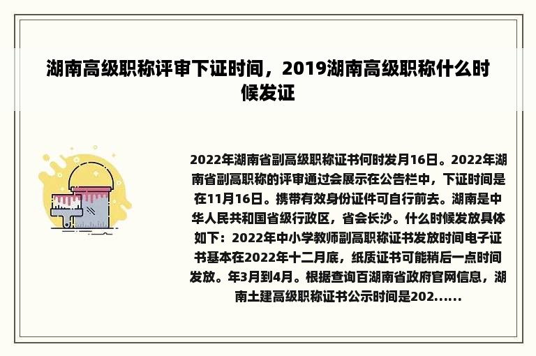 湖南高级职称评审下证时间，2019湖南高级职称什么时候发证