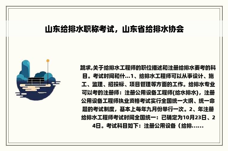 山东给排水职称考试，山东省给排水协会