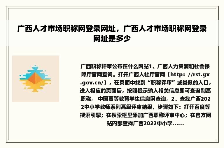 广西人才市场职称网登录网址，广西人才市场职称网登录网址是多少