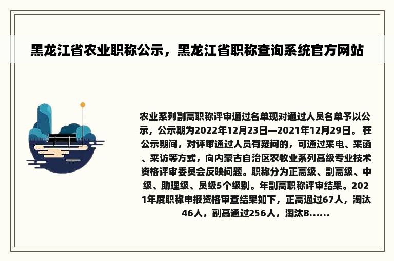 黑龙江省农业职称公示，黑龙江省职称查询系统官方网站